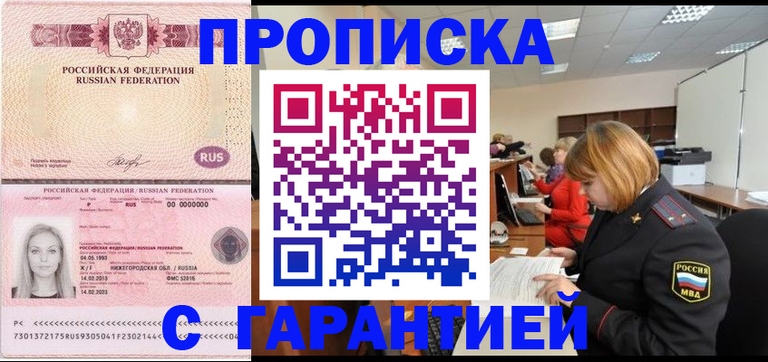 купить прописку в Гусь-Хрустальном