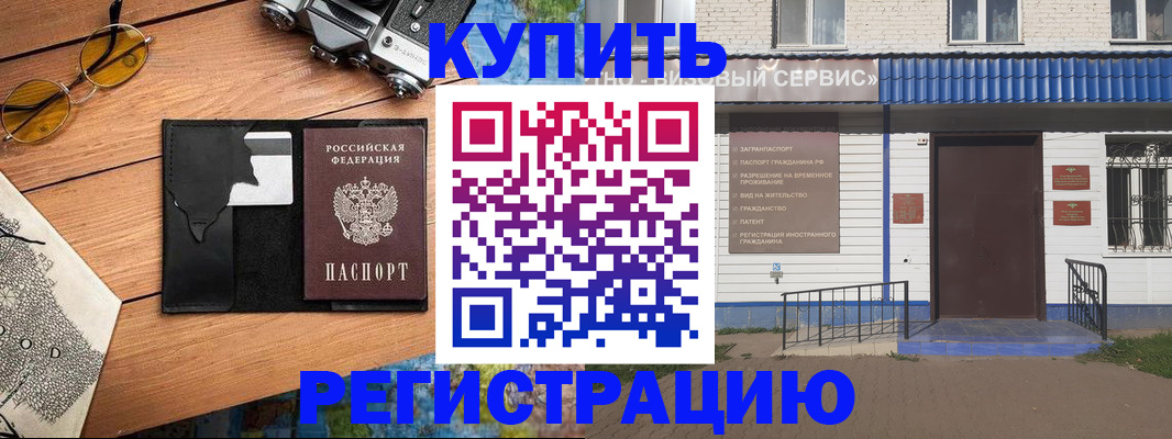 купить прописку в Гусь-Хрустальном