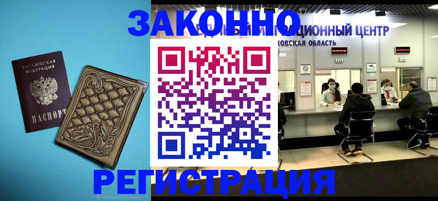 временная регистрация надежно в Гусь-Хрустальном