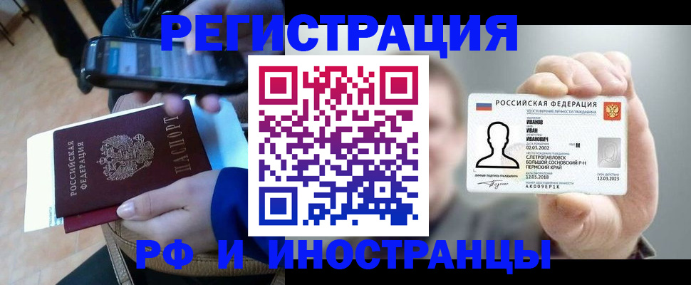 временная регистрация для всех в Гусь-Хрустальном