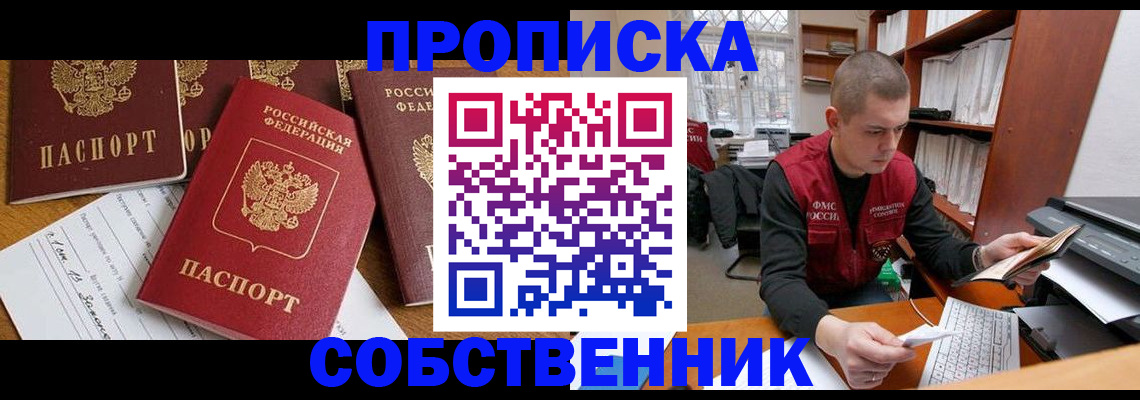 прописка в Гусь-Хрустальном
